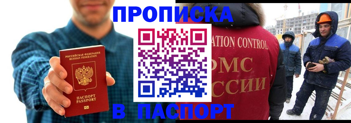прописка в Тынде